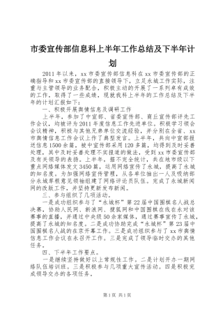 市委宣传部信息科上半年工作总结及下半年计划 