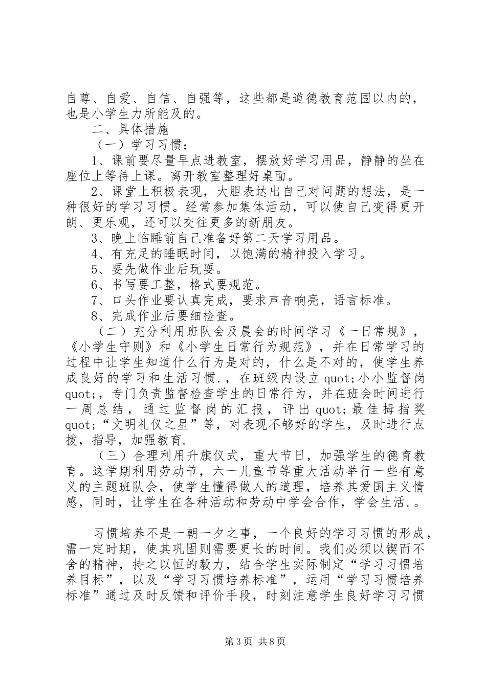 XX年成教工作计划3篇_第3页