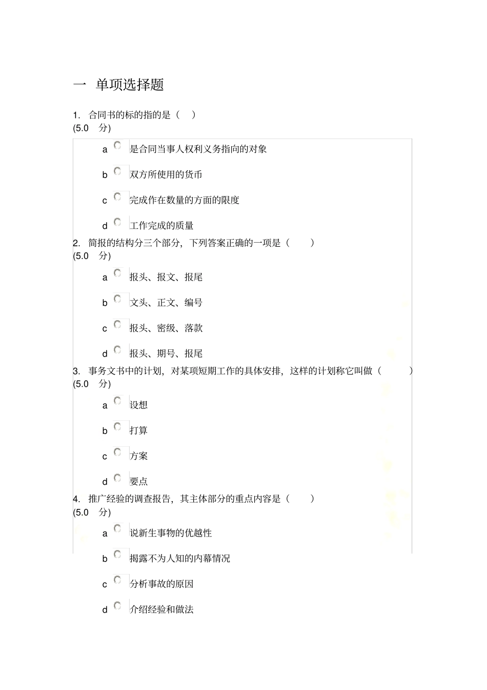 农大网络教育-应用文写作B卷正确答案_第2页