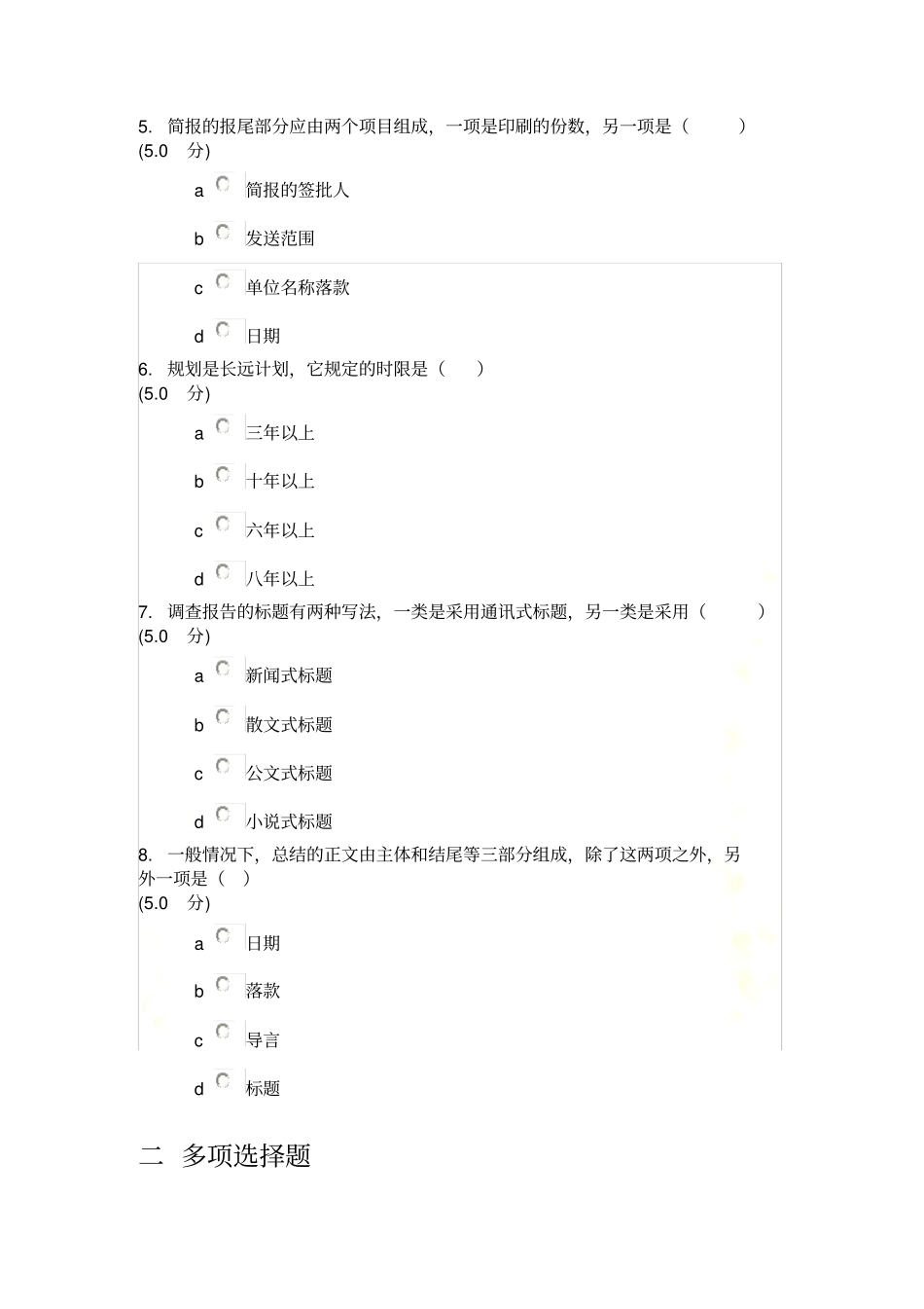 农大网络教育-应用文写作B卷正确答案_第3页