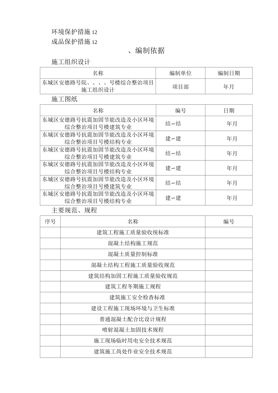 喷射混凝土施工方案_第2页