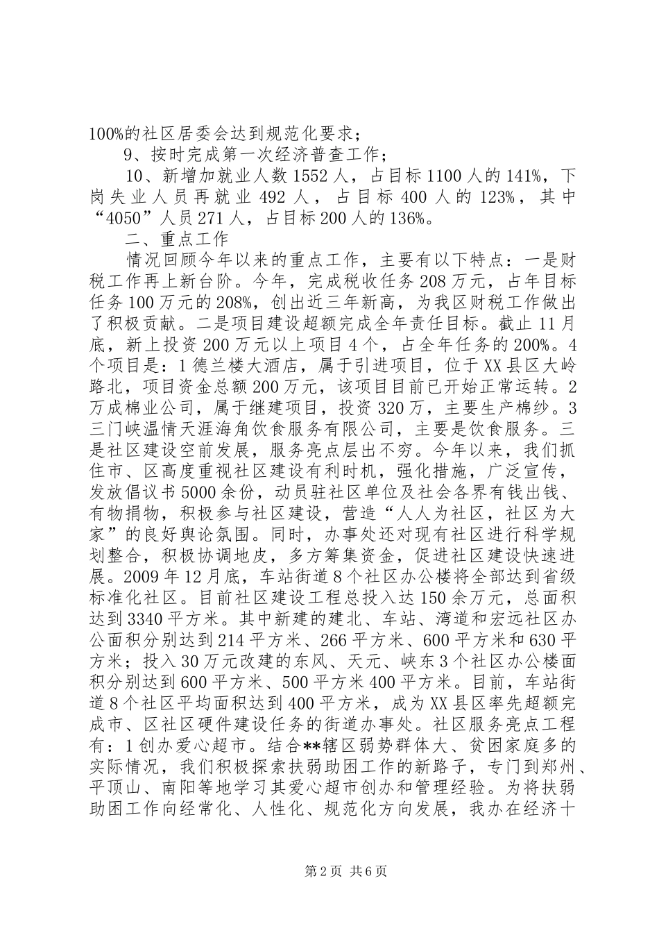 “街道度信访计划”街道工作计划(精)[精选] _第2页