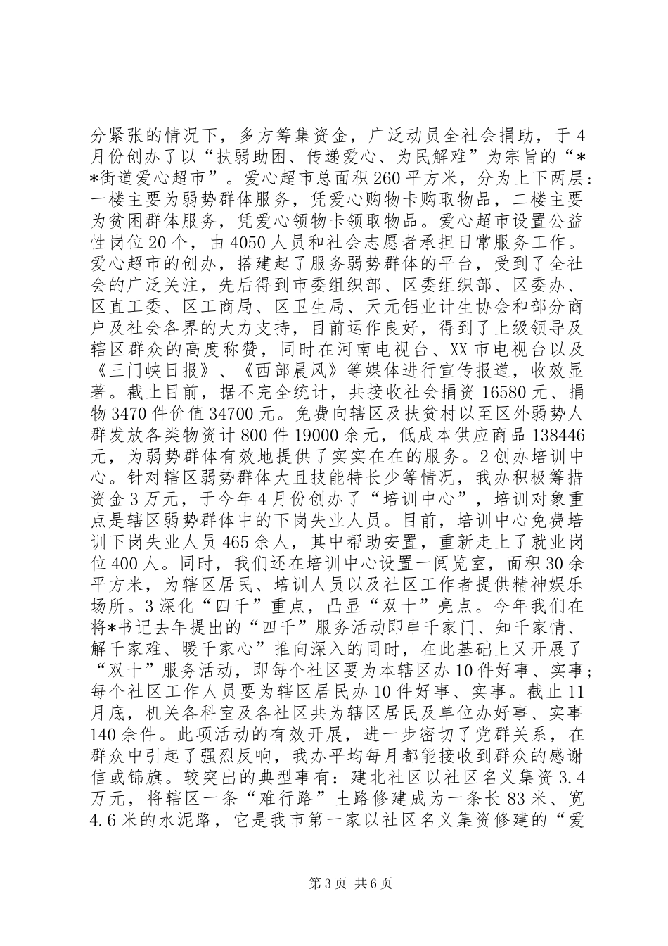 “街道度信访计划”街道工作计划(精)[精选] _第3页