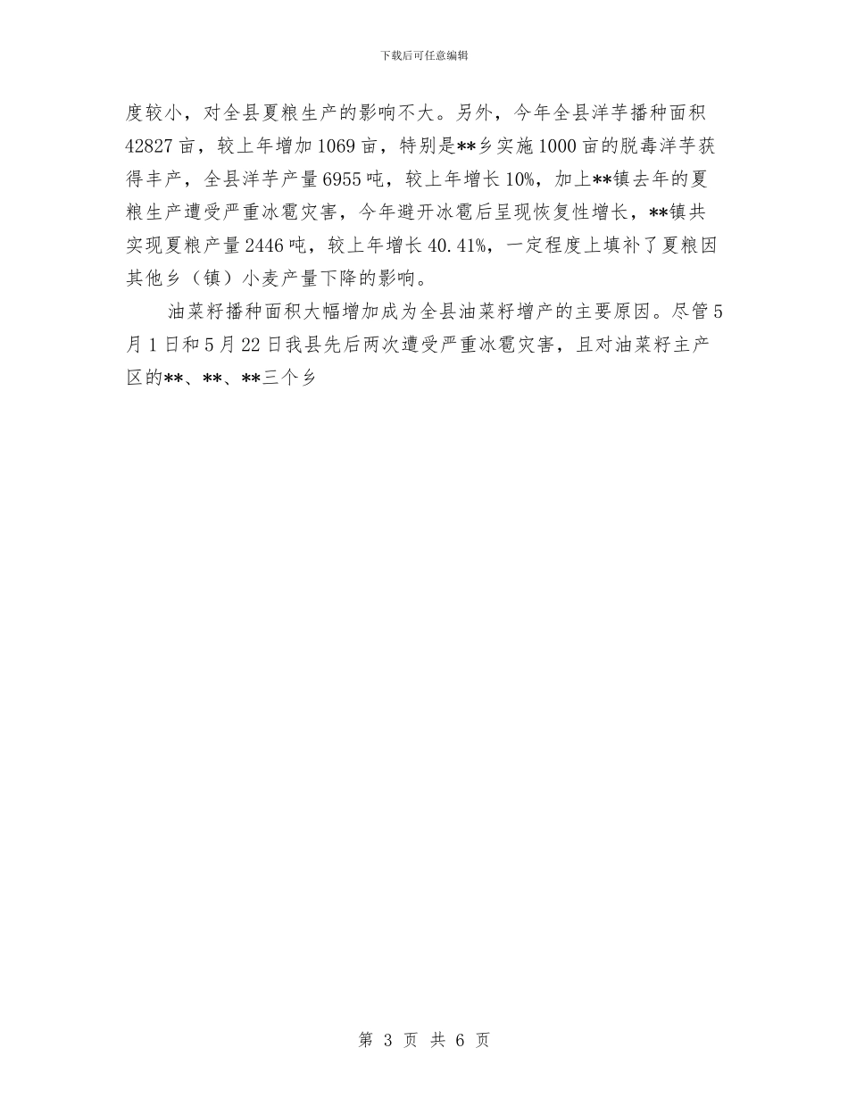 县统计划局半年工作总结与县统计局2024年上半年工作总结汇编_第3页