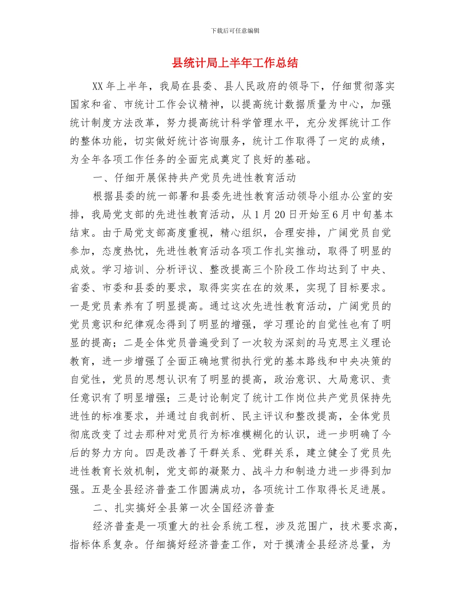 县统计局2024年工作计划范文与县统计局上半年工作总结汇编_第3页