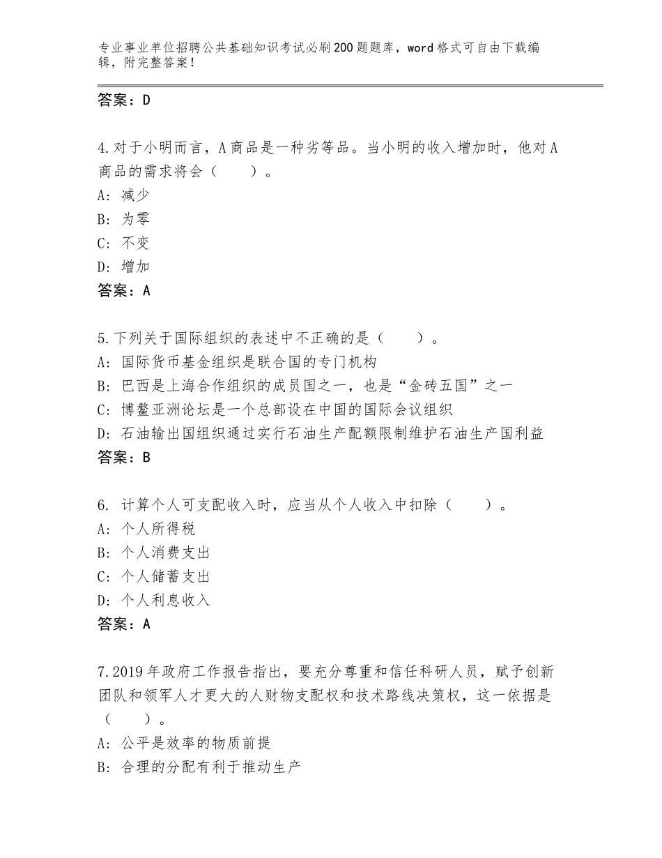 2024年广西壮族自治区上林县事业单位招聘公共基础知识考试必刷200题完整版（完整版）_第2页