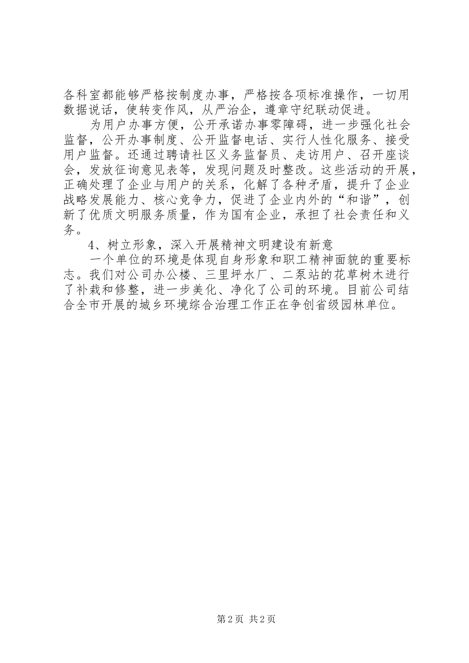 排水公司工作总结与下半年工作计划 _第2页