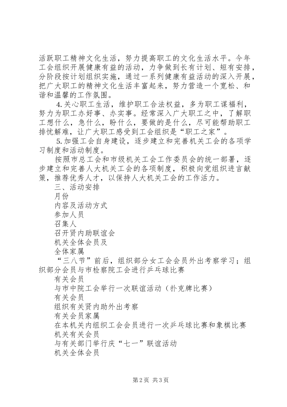 （工会）市人大机关工作计划的意见 _第2页