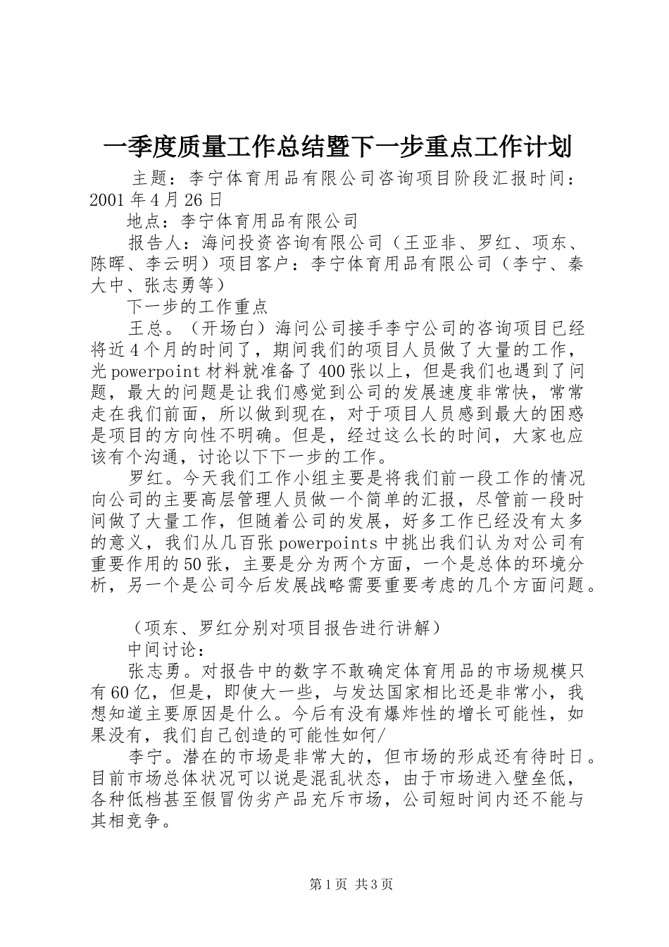 一季度质量工作总结暨下一步重点工作计划 _第1页