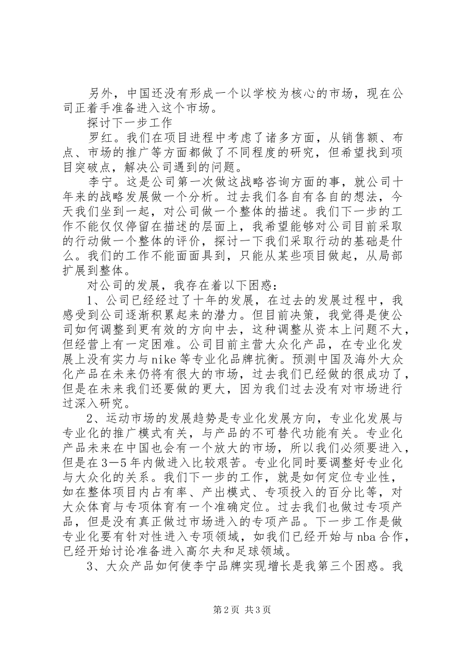 一季度质量工作总结暨下一步重点工作计划 _第2页
