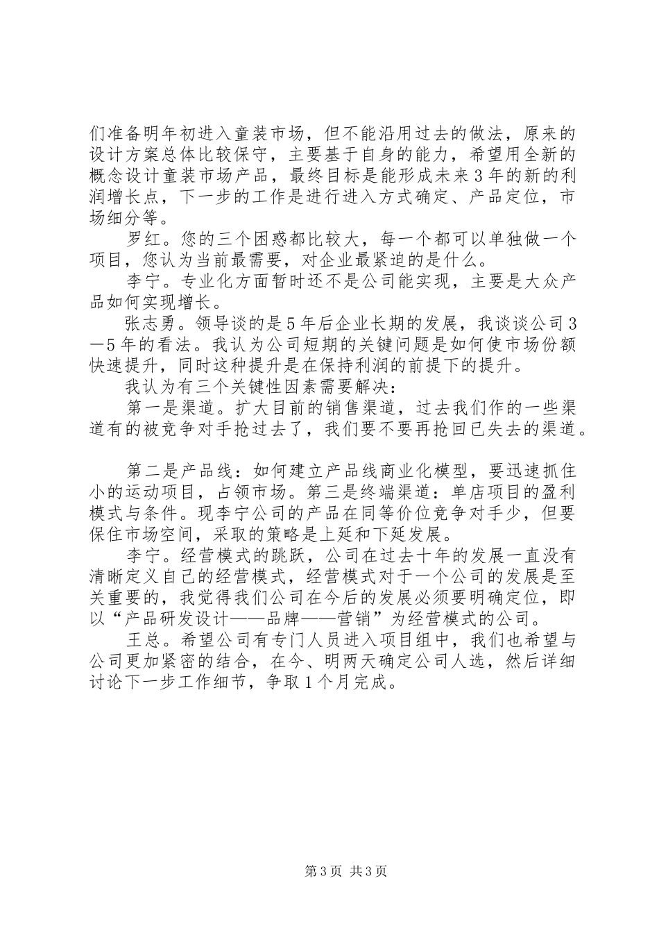 一季度质量工作总结暨下一步重点工作计划 _第3页