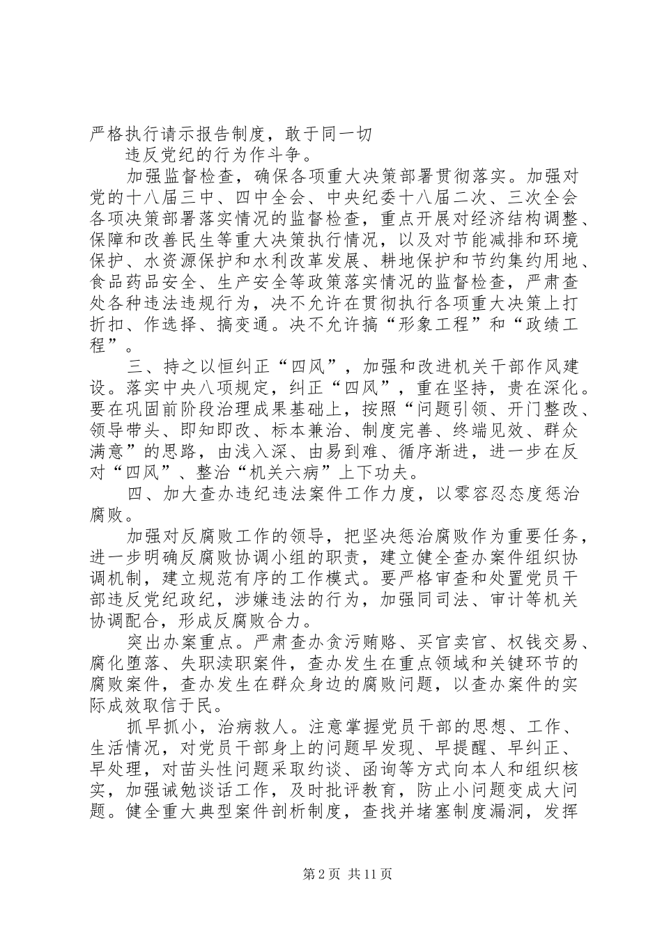 篇一：XX年纪检监察工作计划 _第2页