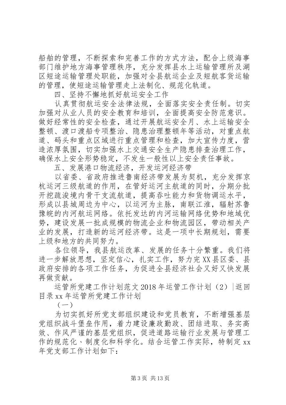 XX年运管工作计划3篇_第3页