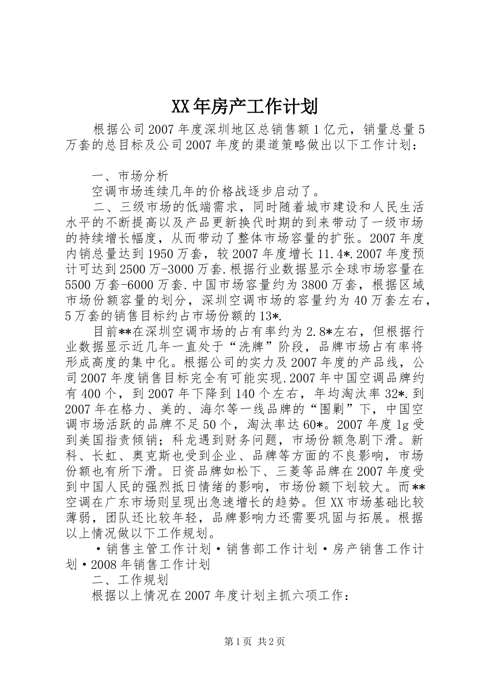 XX年房产工作计划 _第1页