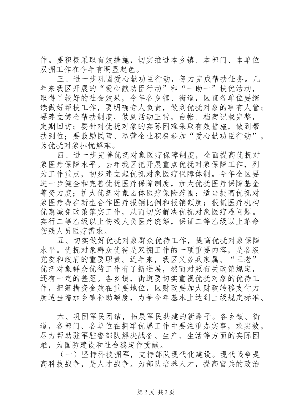 XX县区双拥工作计划 _第2页