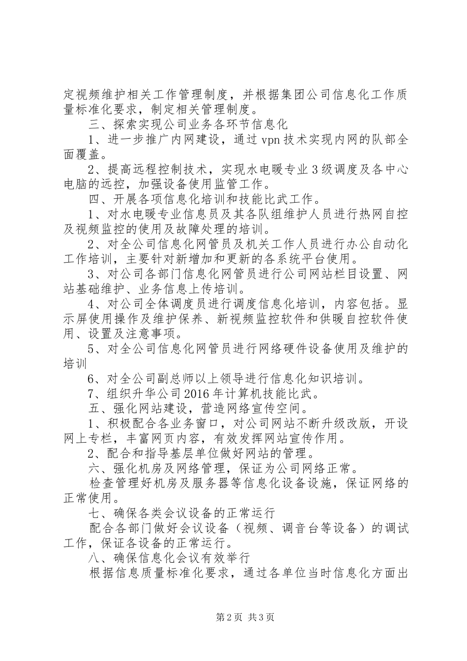 某市信息化工作总结及计划 _第2页