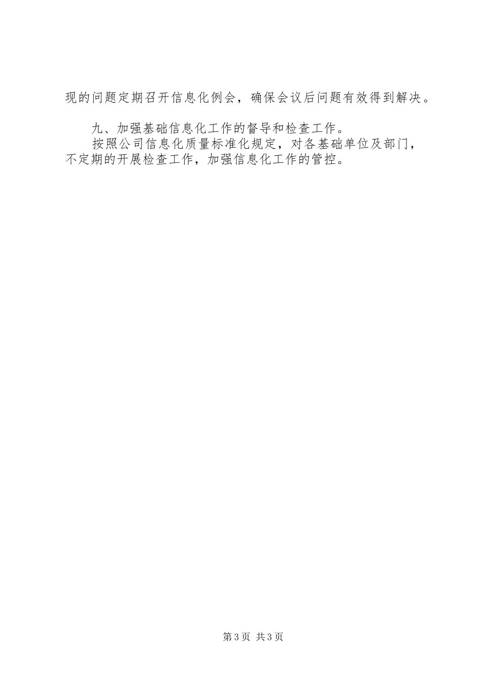 某市信息化工作总结及计划 _第3页