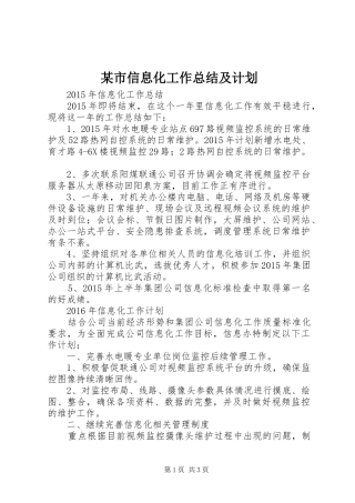 某市信息化工作总结及计划 