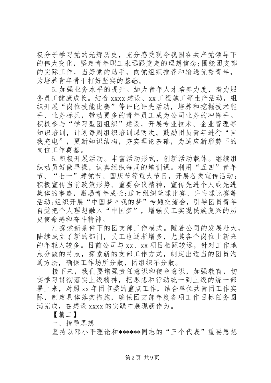 企业团支部工作计划4篇 _第2页