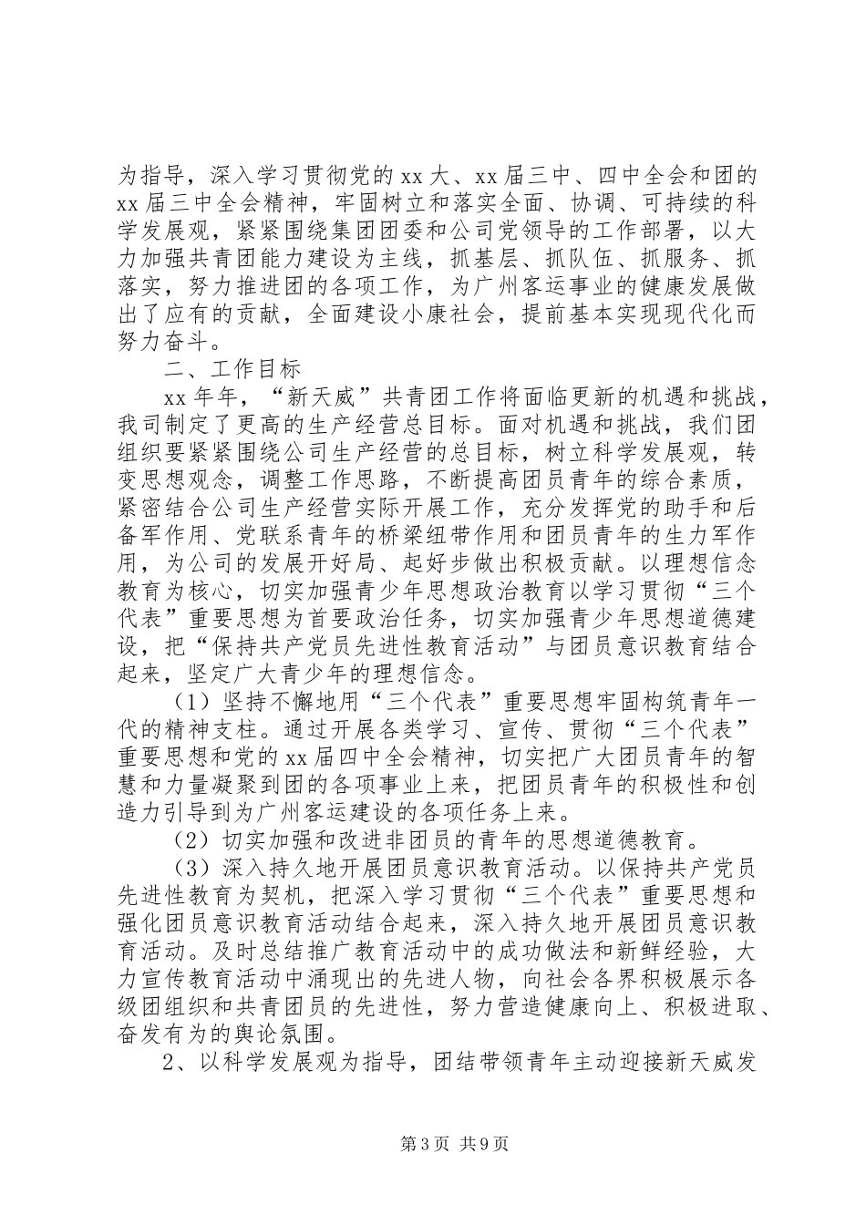 企业团支部工作计划4篇 _第3页