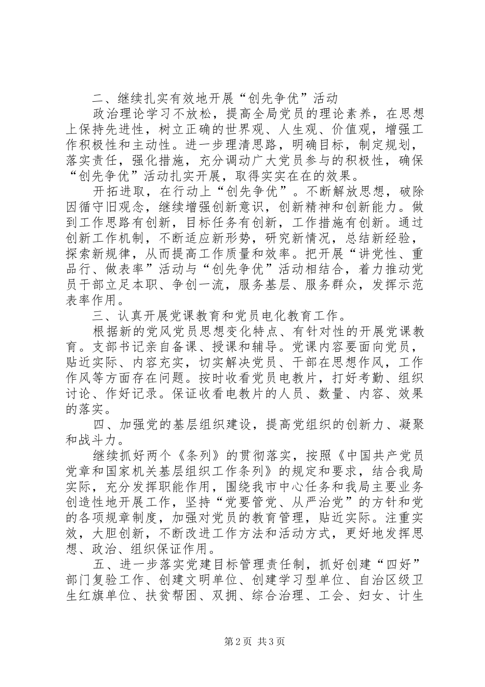 市环保局党支部工作计划 _第2页