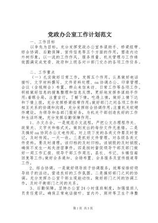 党政办公室工作计划范文 