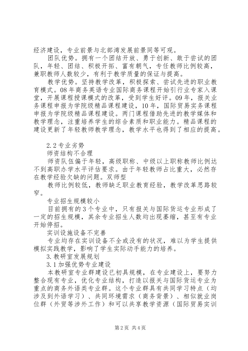 教研室十二五规划 _第2页