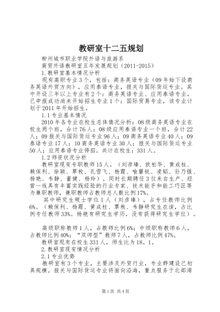 教研室十二五规划 