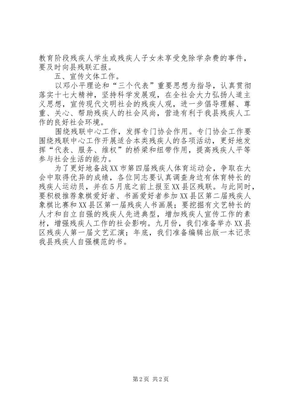 县残联协会工作计划 _第2页