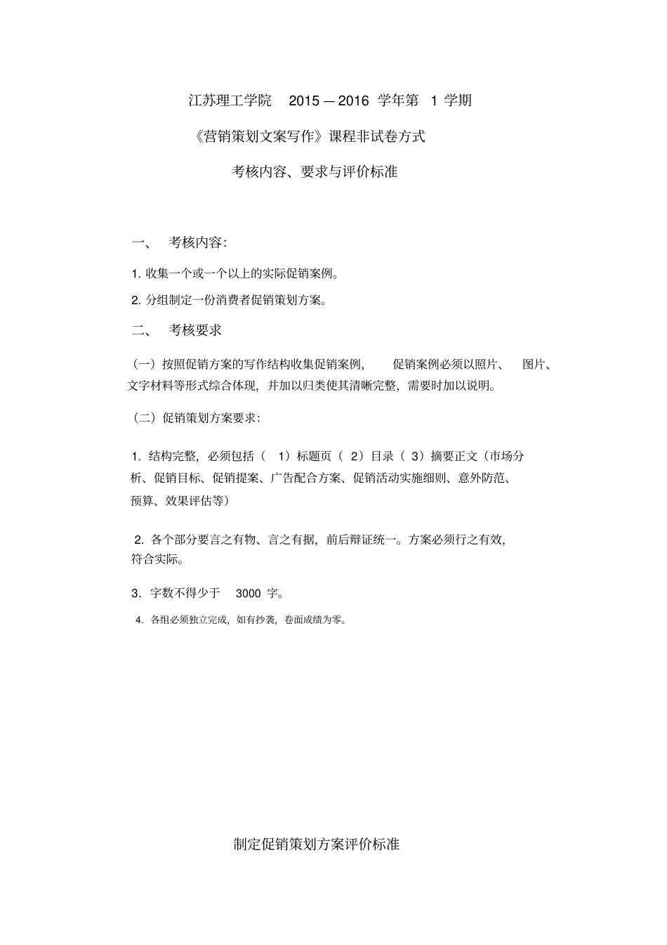 农夫山泉促销策划方案最新_第1页