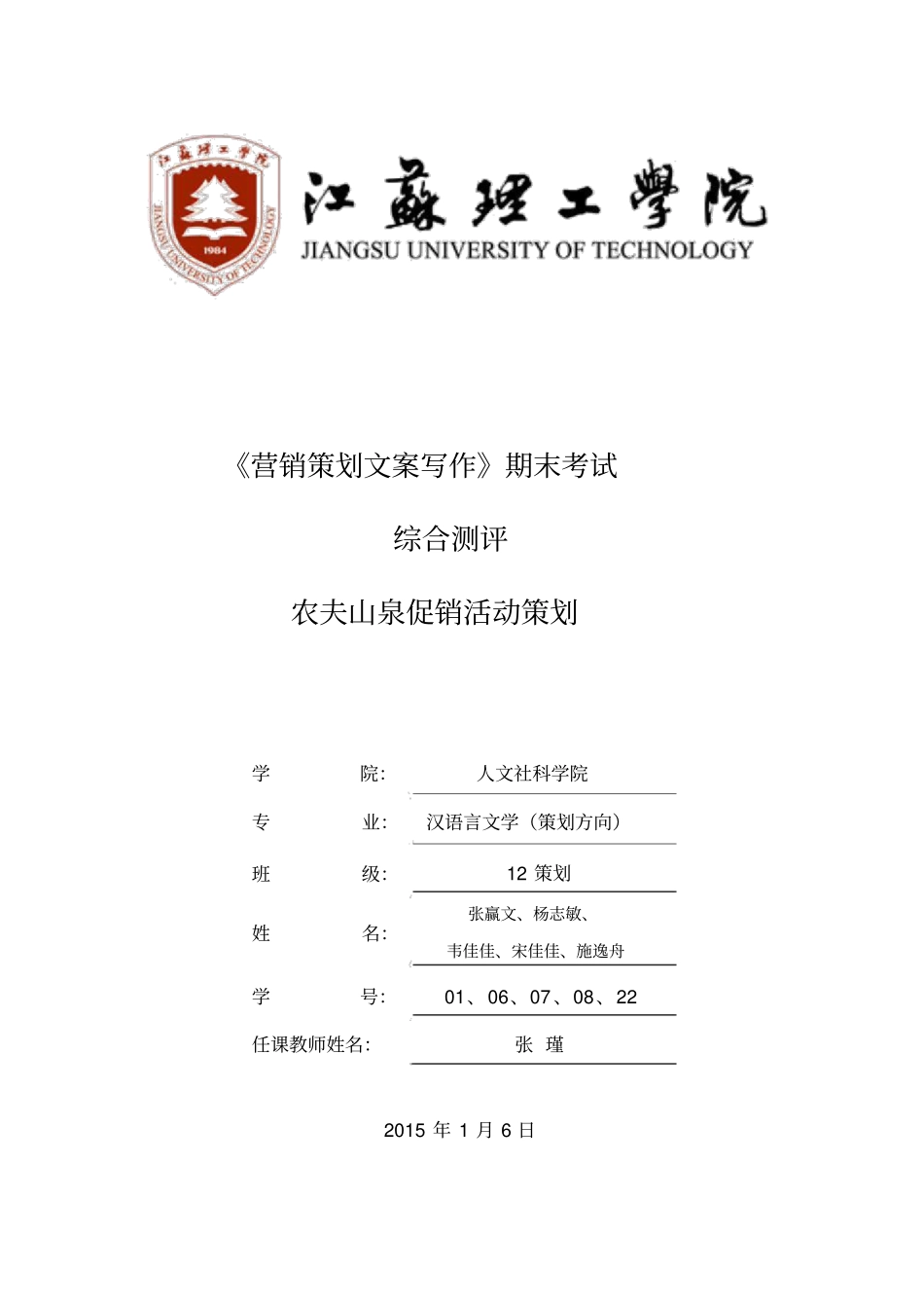 农夫山泉促销策划方案最新_第3页