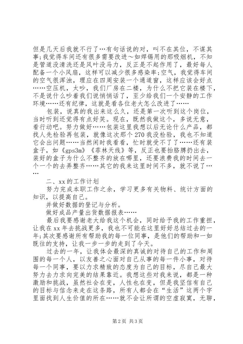 XX年3月生产部主任生产工作总结和计划_第2页