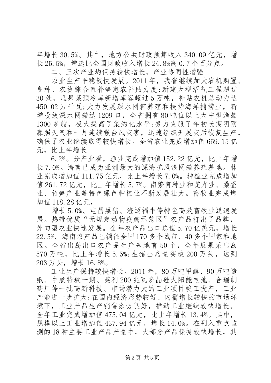 发展计划局经济运行的基本情况 _第2页