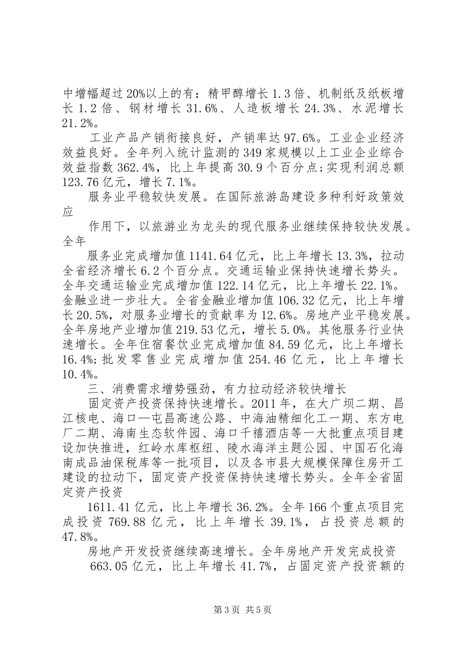 发展计划局经济运行的基本情况 _第3页