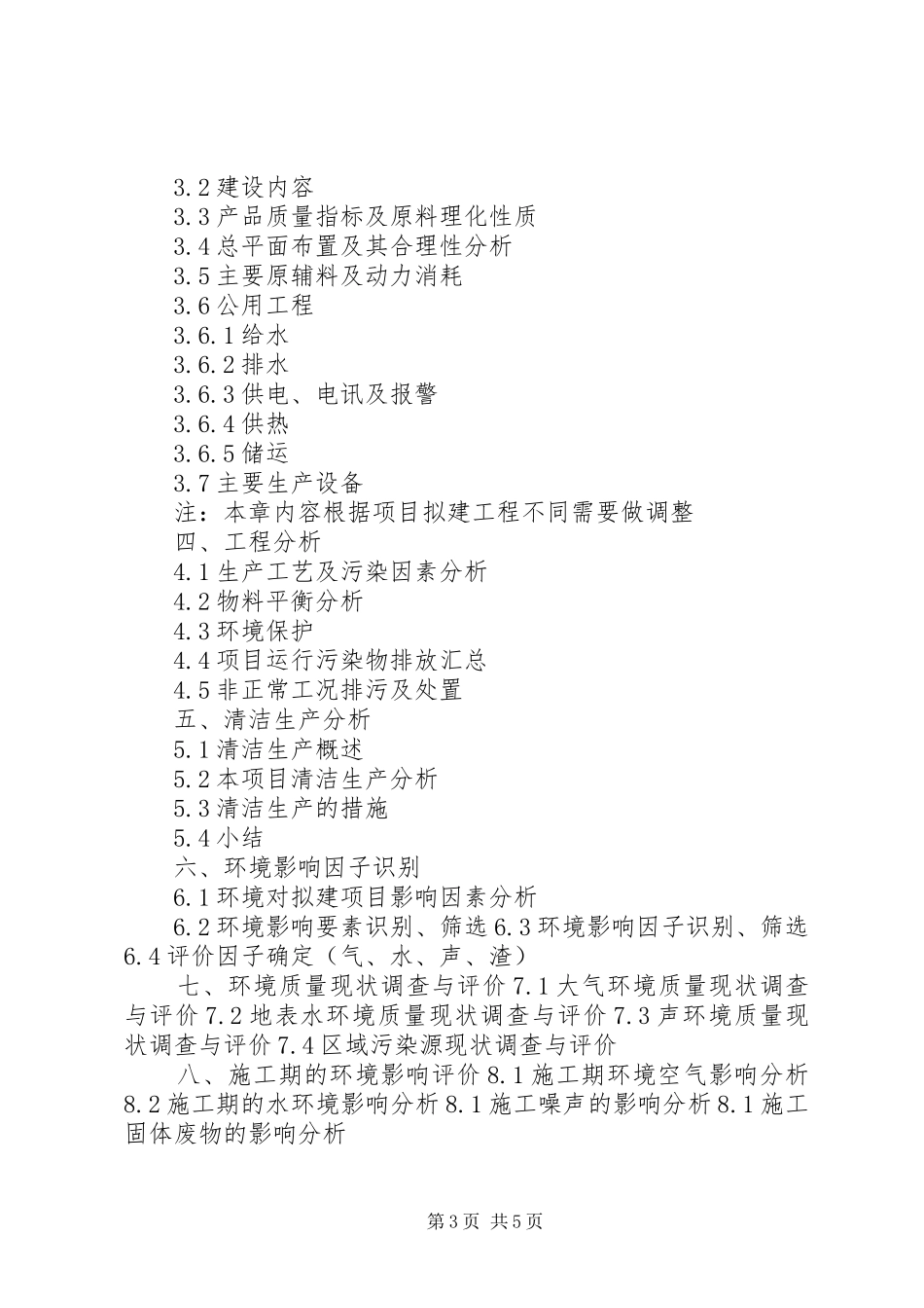 环评报告书编制进度安排 _第3页