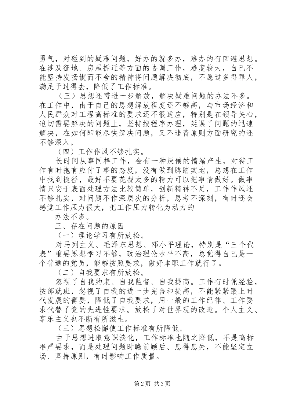 “责任风暴”“治庸计划”活动开展 _第2页