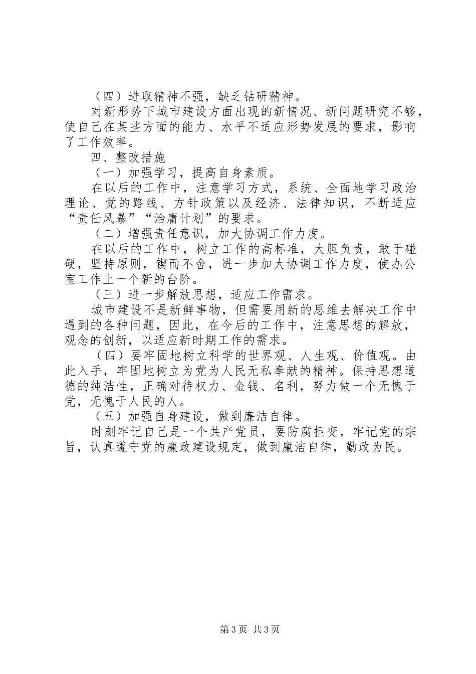 “责任风暴”“治庸计划”活动开展 _第3页