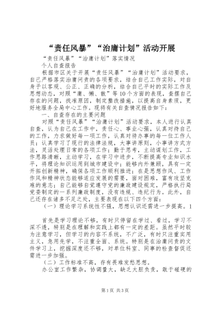 “责任风暴”“治庸计划”活动开展 