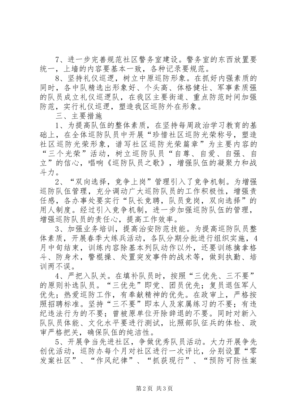 巡防队XX年度工作计划 _第2页