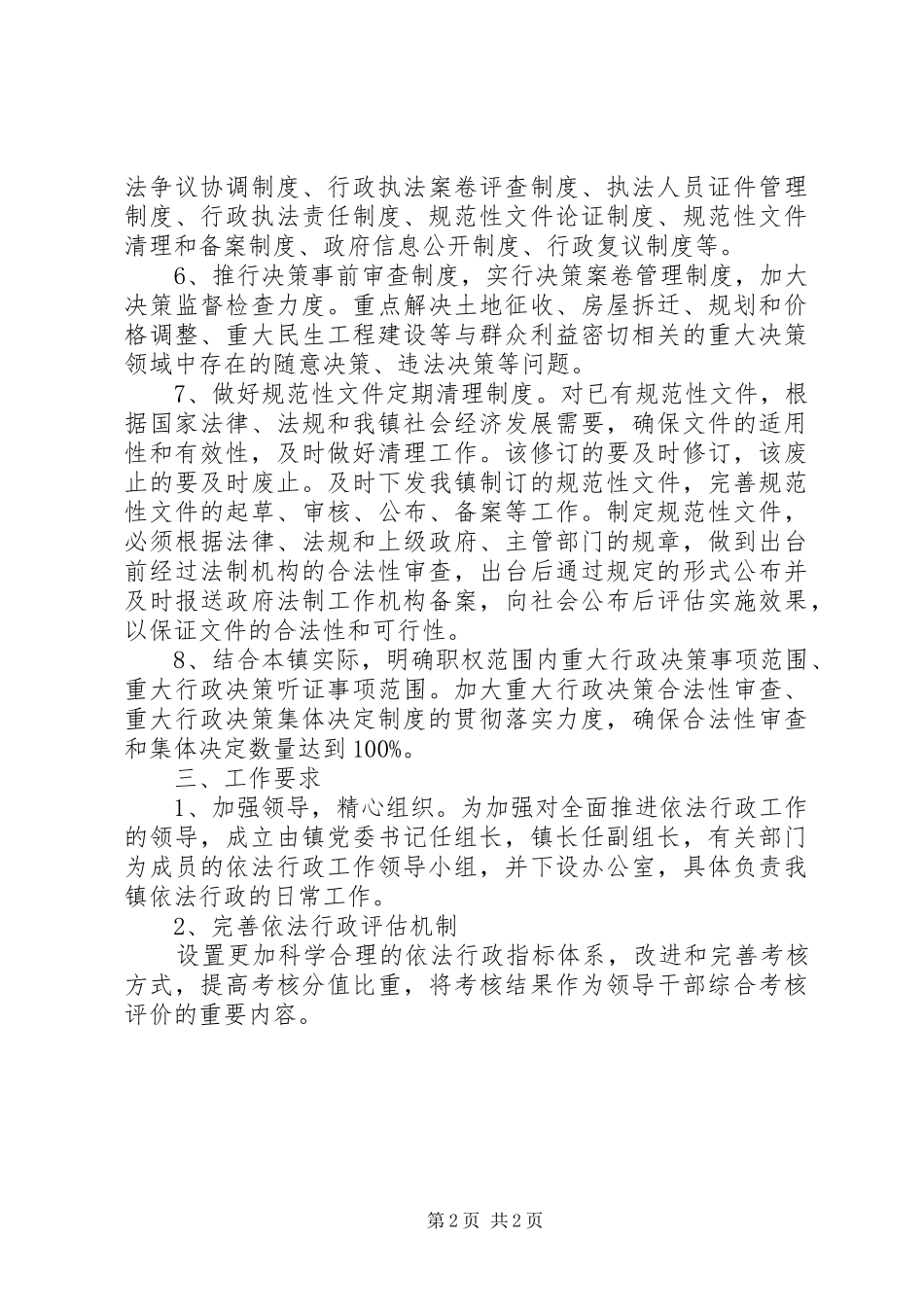 镇XX年推进依法行政工作安排 _第2页