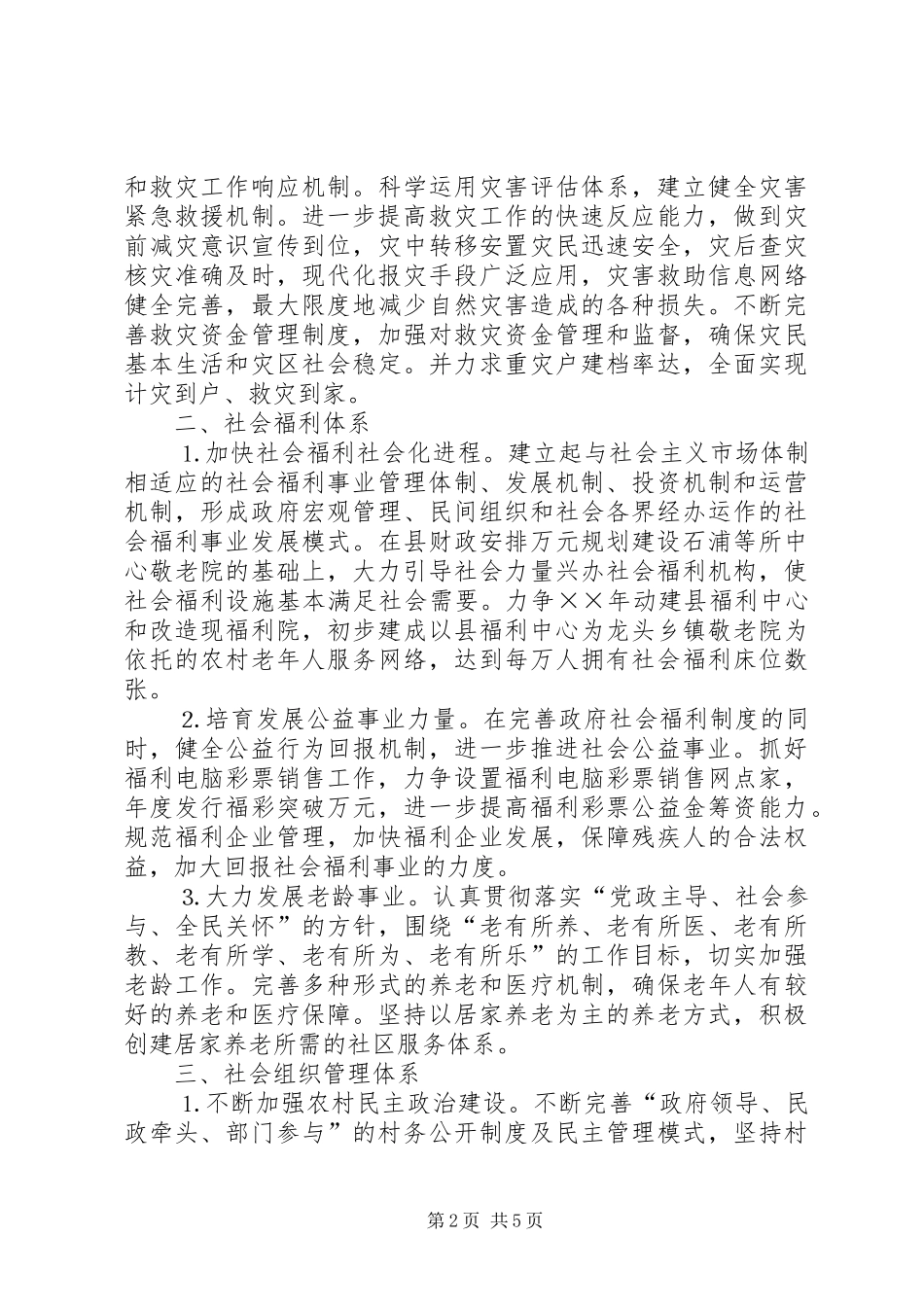 年民政工作基本思路工作计划 _第2页