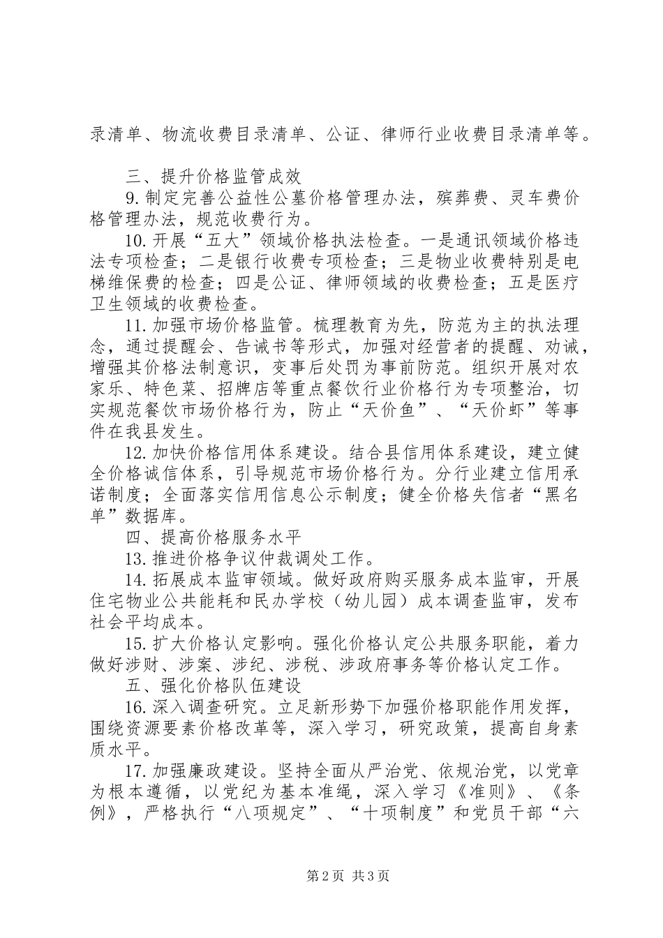 物价局XX年工作计划 _第2页