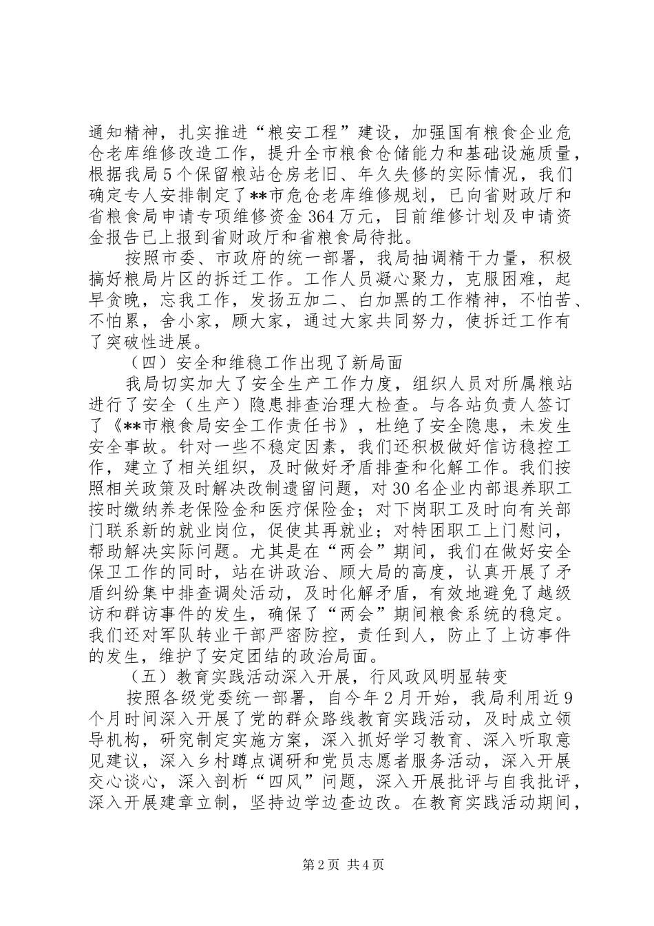 粮食局XX年终工作总结和计划 _第2页
