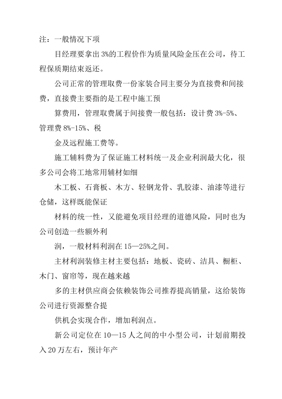 装饰公司套餐方案_第2页
