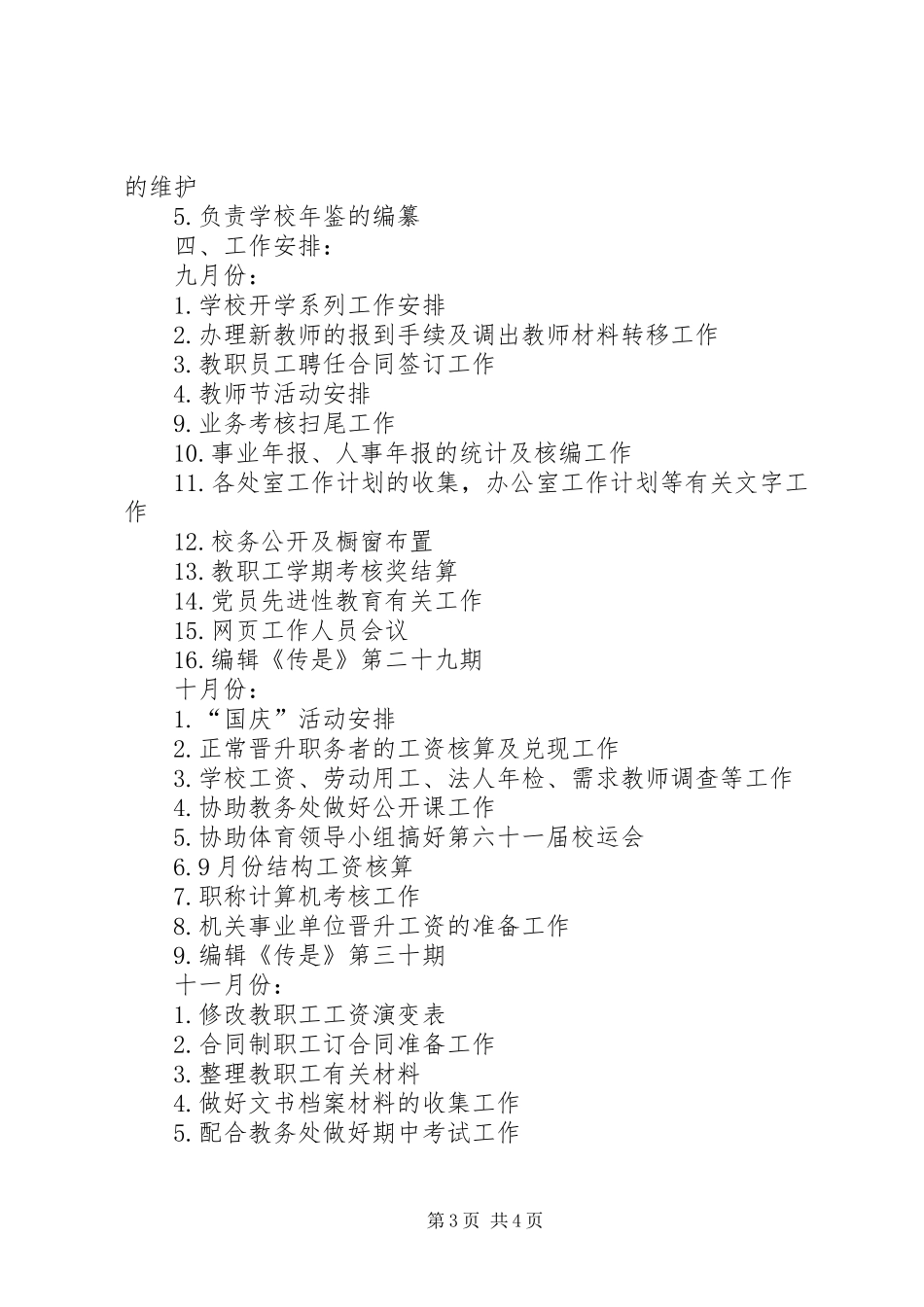 中学党政办公室工作计划 _第3页