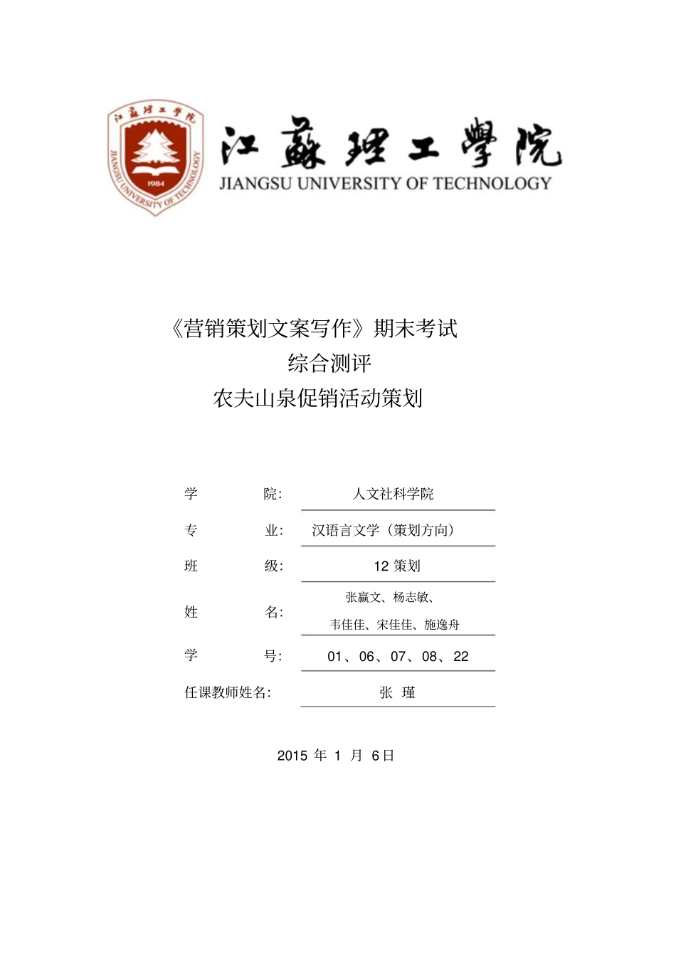 农夫山泉促销策划方案_第3页