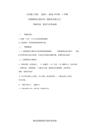 农夫山泉促销策划方案