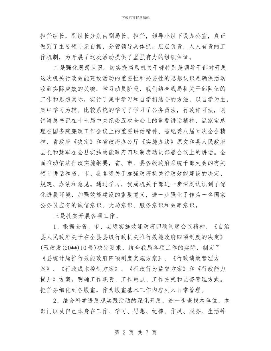 县统计局效能政府四项制度工作剖析材料与县至乡公路养护管理工作方案汇编_第2页