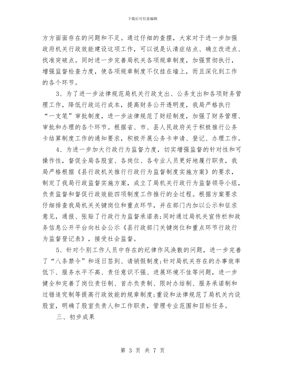 县统计局效能政府四项制度工作剖析材料与县至乡公路养护管理工作方案汇编_第3页