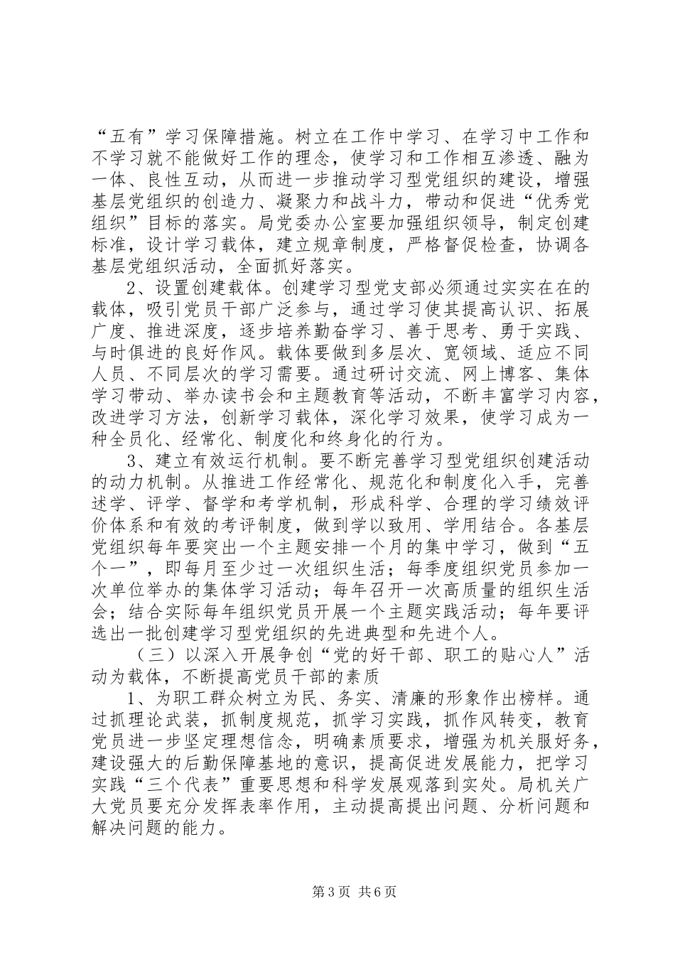 发展改革局党委中长期工作规划 _第3页